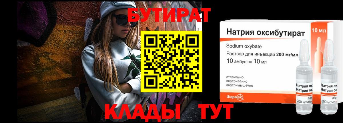 БУТИРАТ GHB  Бутират  Михайловск  Вход с VPN 