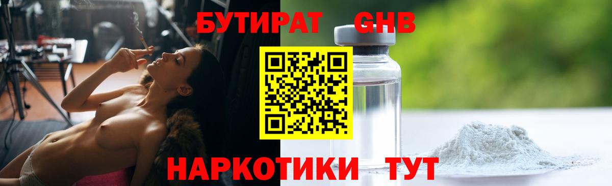 БУТИРАТ буратино Михайловск