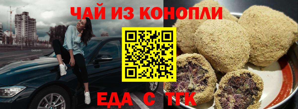 Михайловск  Cannafood марихуана  Вход с VPN 