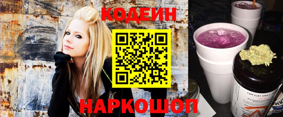 Кодеиновый сироп Lean напиток Lean (лин) Михайловск