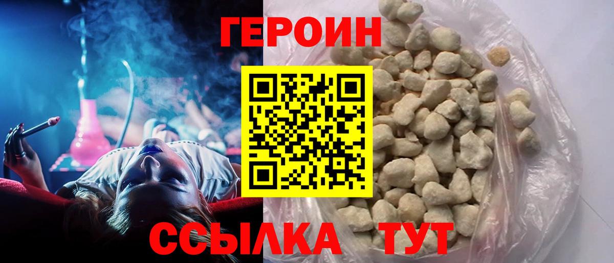 Героин  ГЕРОИН Heroin  Вход с VPN  Михайловск 