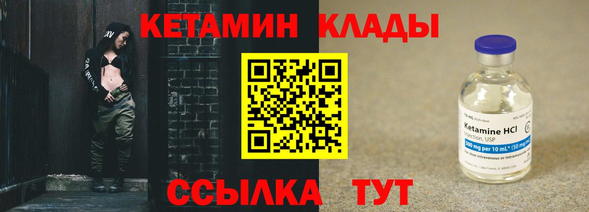 КЕТАМИН ketamine  Вход с VPN  Михайловск 