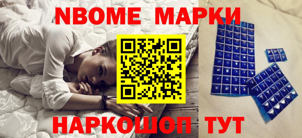 Михайловск  Марки NBOMe 1,8мг  Марки NBOMe 1,8мг  Вход с VPN 