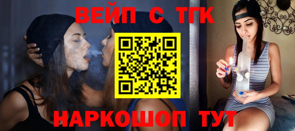 где можно купить   Дистиллят ТГК вейп с тгк  Вход с VPN  Михайловск 